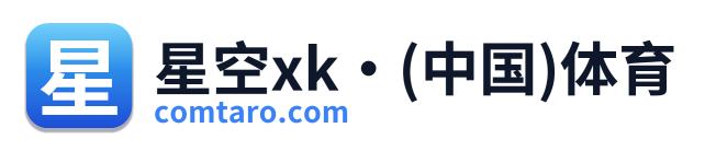 星空xk·(中国)体育